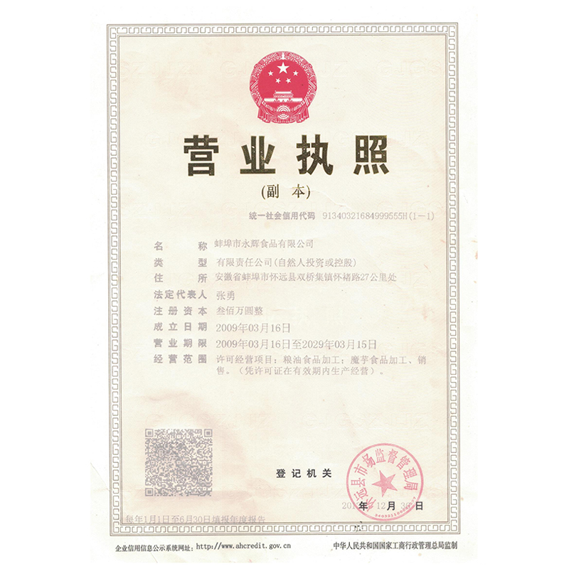 營(yíng)業(yè)執(zhí)照