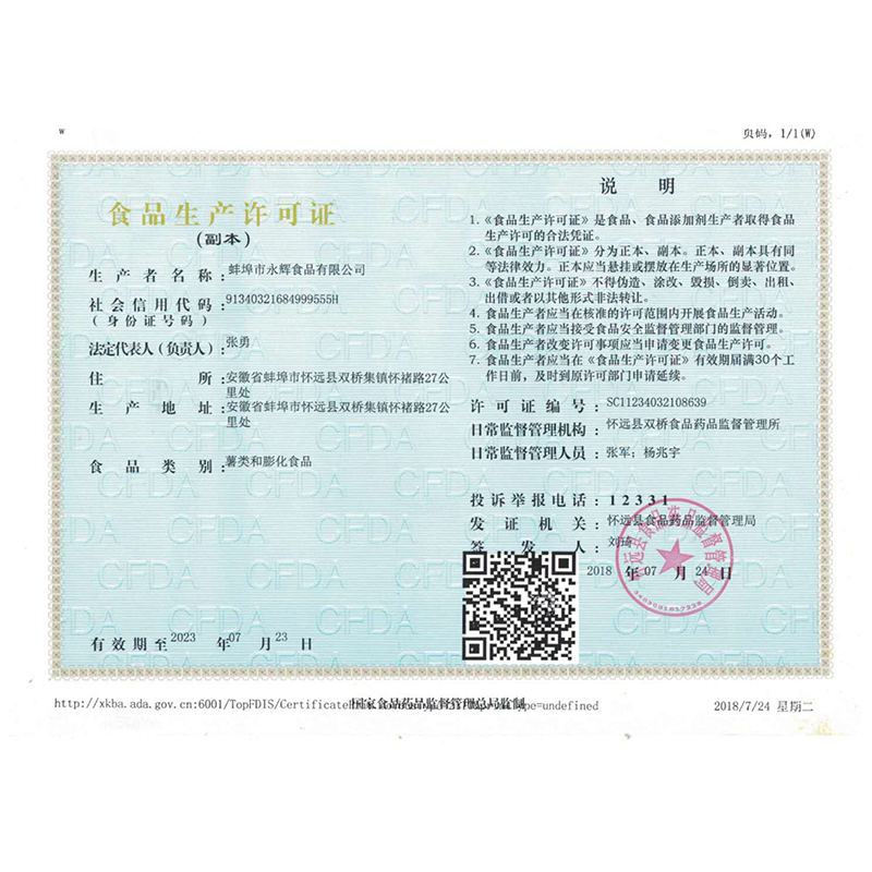 食品流通許可證